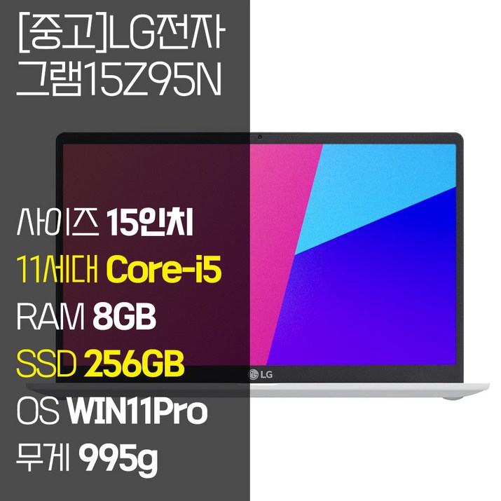 LG 그램15 15ZB95N 인텔11세대 15인치 Corei5 8GB RAM  SSD 256GB 윈도우11 설치 노트북, 15Z95N, WIN11 Pro, 8GB, 256GB, 화이트