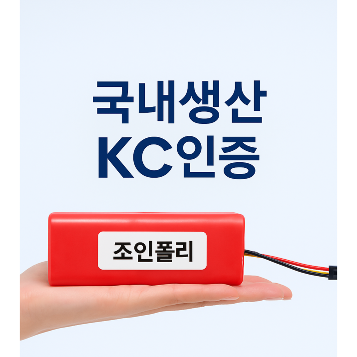 호환 1년무상보증 샤오미 로봇청소기 교체 배터리 샤오미 Roborock S55 S60 S65 S50 S51 S5 MAX S6  국내생산 KC인증