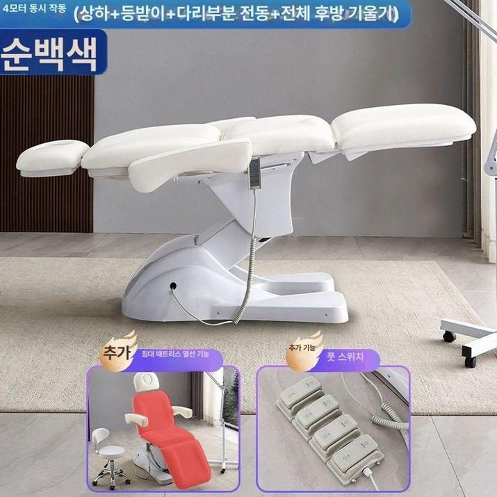 전기 미용 침대 마사지 리프팅 마사지베드 안마 의료 피부과 전동 베드 관리 반영구 접이식, 화이트 모터4개 풋페달 온열시트