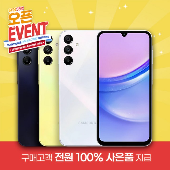 SK망 삼성 갤럭시 A15 128GB  삼성전자 보급형 스마트폰, 알뜰효도폰, 알뜰폰 시니어 효도폰 키즈폰, 128GB