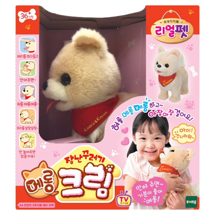 리얼펫 장난꾸러기 메롱 크림 작동동물인형 리얼펫 장난꾸러기 메롱 크림 작동동물인형