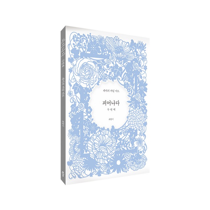 피어나다 두번째:페이퍼 커팅 아트