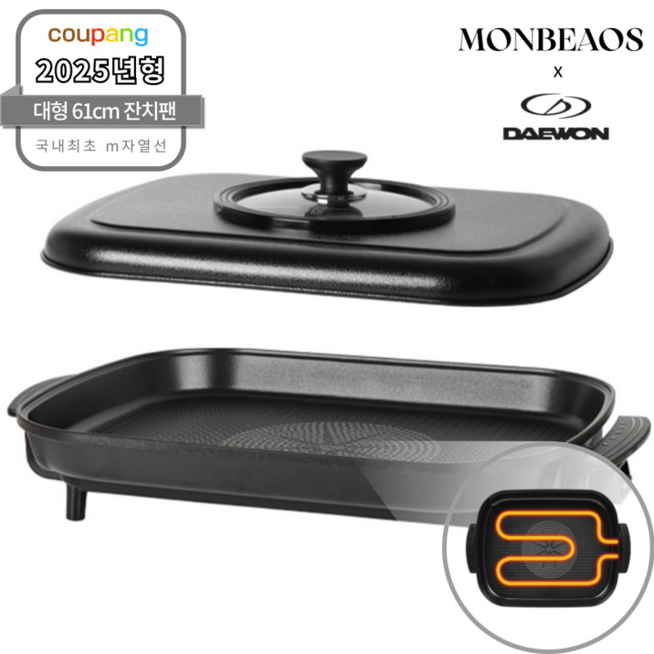 [국내최초 m자 열선] 몽비오스 국산 다이아몬드 코팅 61cm 대형 사각 프리미엄 잔치팬, DW-1000MOS