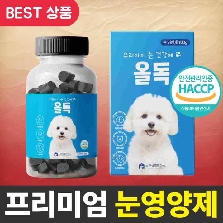 올독 강아지 눈 영양제 눈물자국 노령견 백내장 항산화 루테인, 2개, 눈물개선/눈건강, 100정