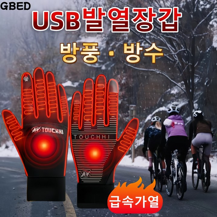 GBED  무료배송 겨울 USB 열선 방한 발열 장갑 아웃도어 자전거 오토바이 스포츠 스마트폰 터치