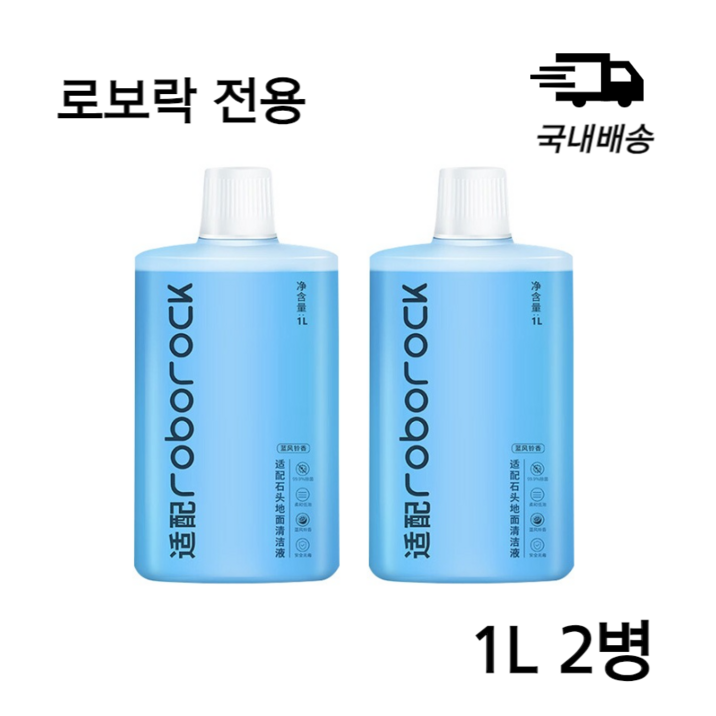 로보락 전용 세정제 세제 로봇청소기 클리너 세척액 1L