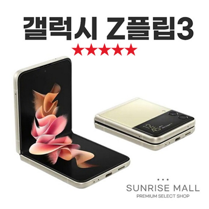 SUNRISE MALL 삼성 갤럭시 Z플립3 ZFilp3 256G 중고폰 리퍼폰 공기계 자급제 알뜰폰, Z플립3그린, 256GB