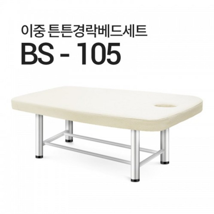 경락베드 마사지베드 스웨디시베드 피부샵 안마원 높은베드 열선 온열 BS105 튼튼베드 국내생산