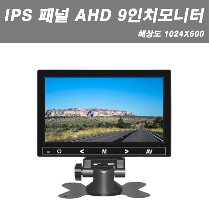 고화질 AHD IPS 패널 7인치 9인치 LCD 모니터 거치형 후방카메라용 대화면 모니터 고화질 AHD IPS 패널 7인치 9인치 LCD 모니터 거치형 후방카메라용 대화면 모니터