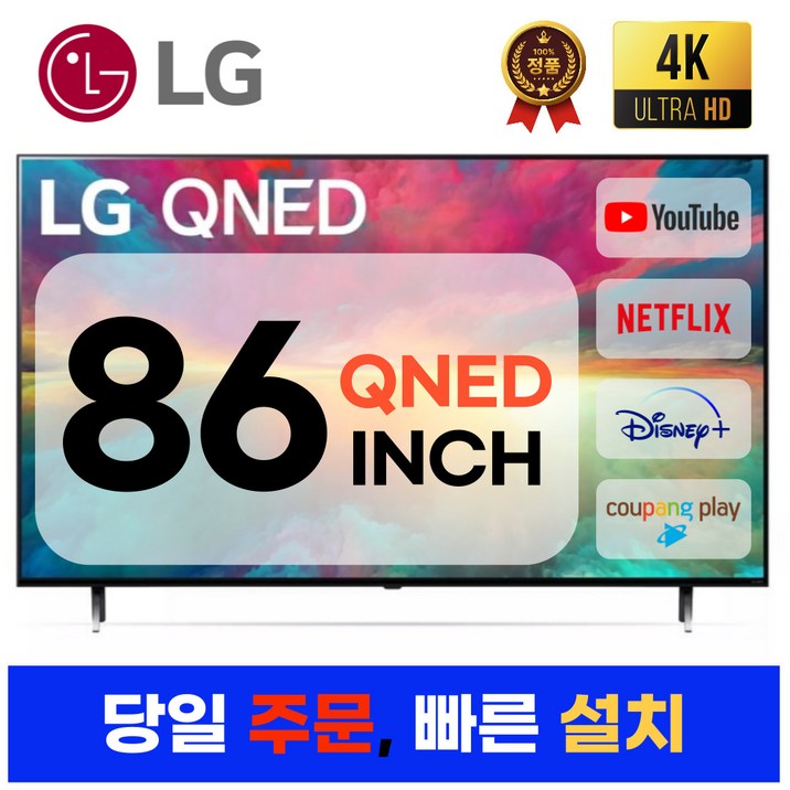 LG 86인치(218CM) 8K UHD 스마트 TV 86QNED99, 지방벽걸이 7980190194