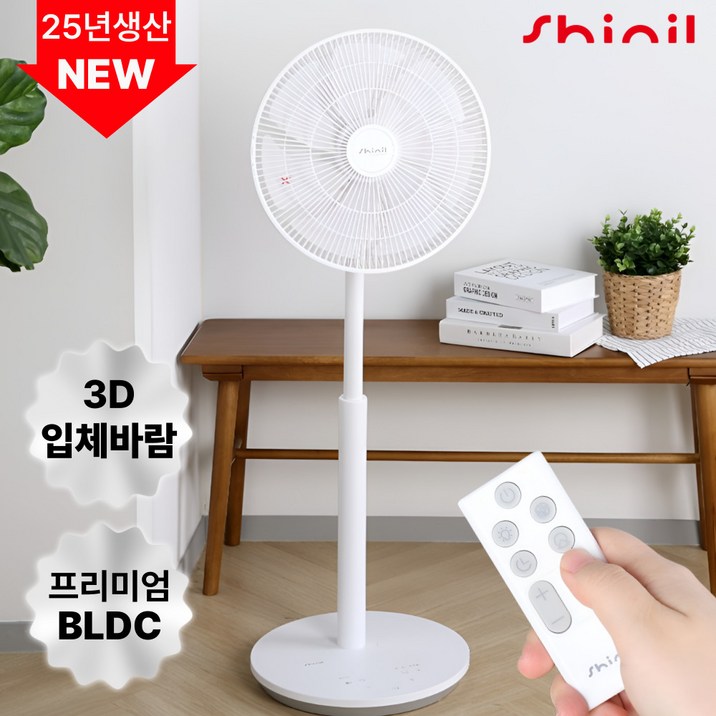 신일 프리미엄 BLDC 선풍기 SIF-BL1452IR 저소음 리모컨 에코모드 3D회전, SIF-BL1452IR