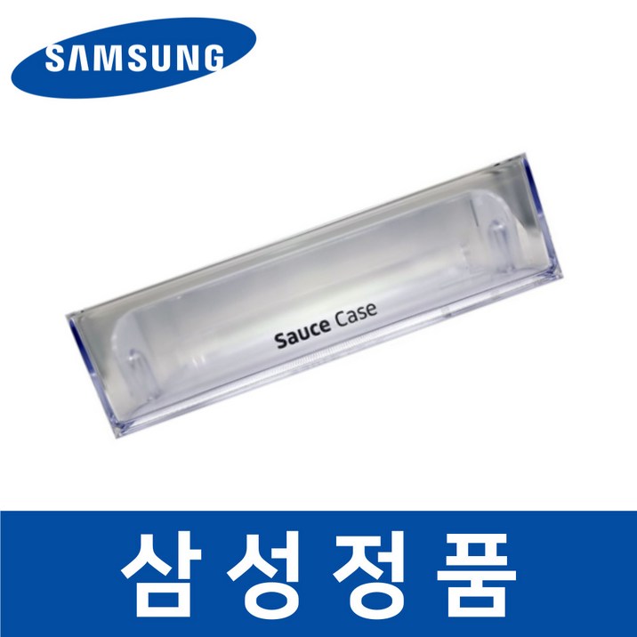 삼성 정품 RH83H8010SA 냉장고 냉장실 위쪽 병꽂이 소스 케이스 safb13728
