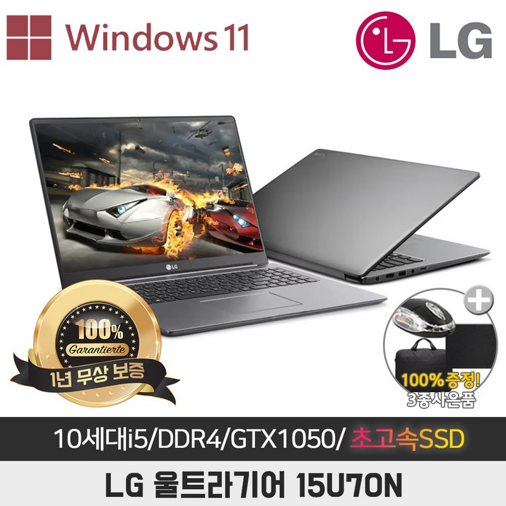 LG전자 울트라기어 15U70N I5-10210U/16G/SSD256G/GTX1050/15.6 FHD/윈11 고성능 게이밍 지포스 10세대i5 DDR4 초고속부팅 NVMe