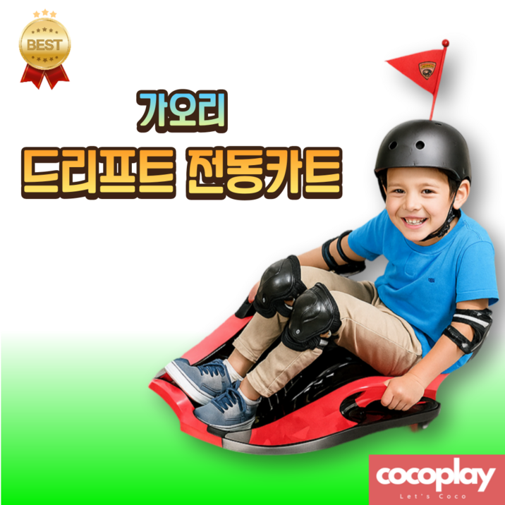코코플레이 가오리 드리프트 고카트 전 12V 소형 가정용 루지 전동 카트, 레드, 1개