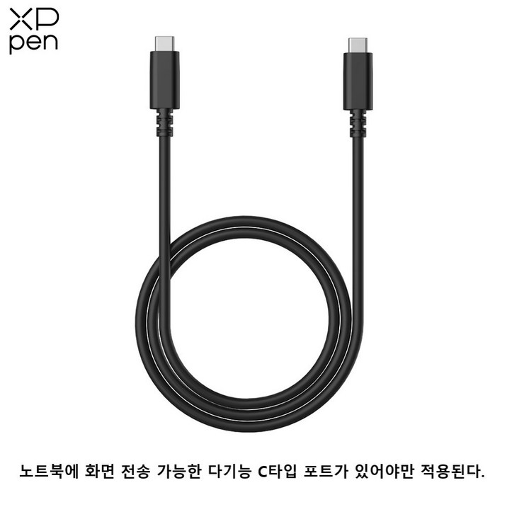엑스피펜  ACW03 다기능 USB-C 케이블  Artist 12(2세대) 적용, 안드로이드 연결 지원 케이블