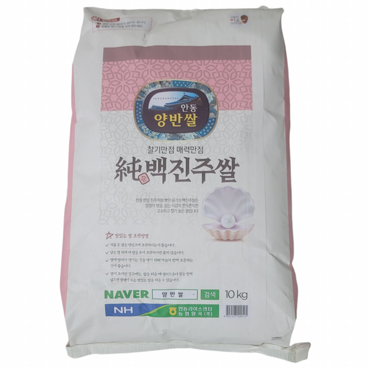 안동 양반쌀 찰기만점 매력만점 순 백진주쌀, 10kg