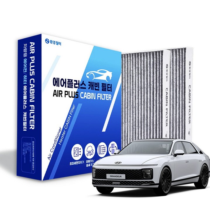 환경필터 그랜저 고성능 활성탄 차량용 자동차 에어컨필터 2P 환경필터 그랜저 고성능 활성탄 차량용 자동차 에어컨필터 2P