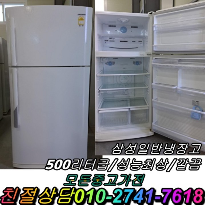 중고냉장고 삼성 일반형냉장고 500리터급 냉장고, 중고냉장고 깨끗