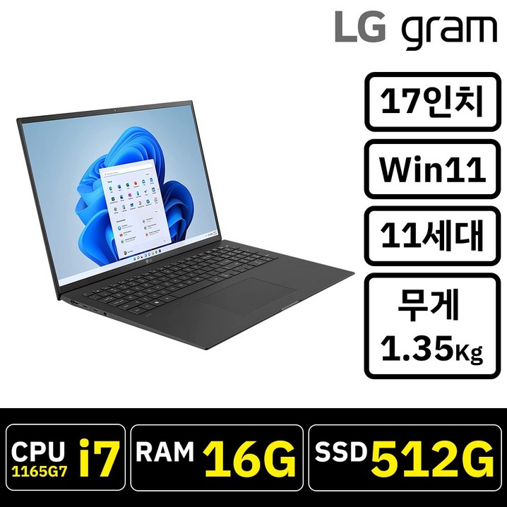노트북그램 LG그램 17인치 초경량 i7프로세서 11세대 윈도우11 16GB 512GB