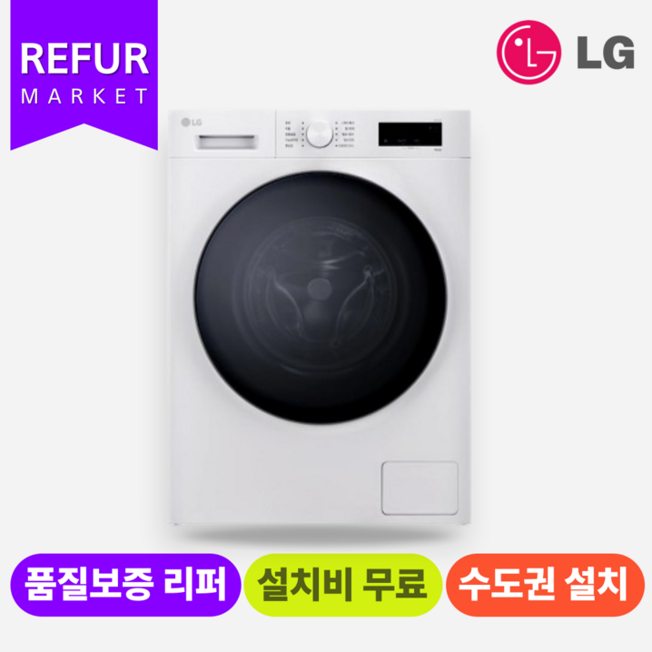 LG 트롬 드럼세탁기 9KG 이상 화이트 F1925WB 수.도.권만 설치가능