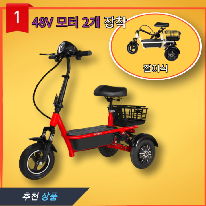 삼발이 삼륜 세발 전동차 전기스쿠터, 레드
