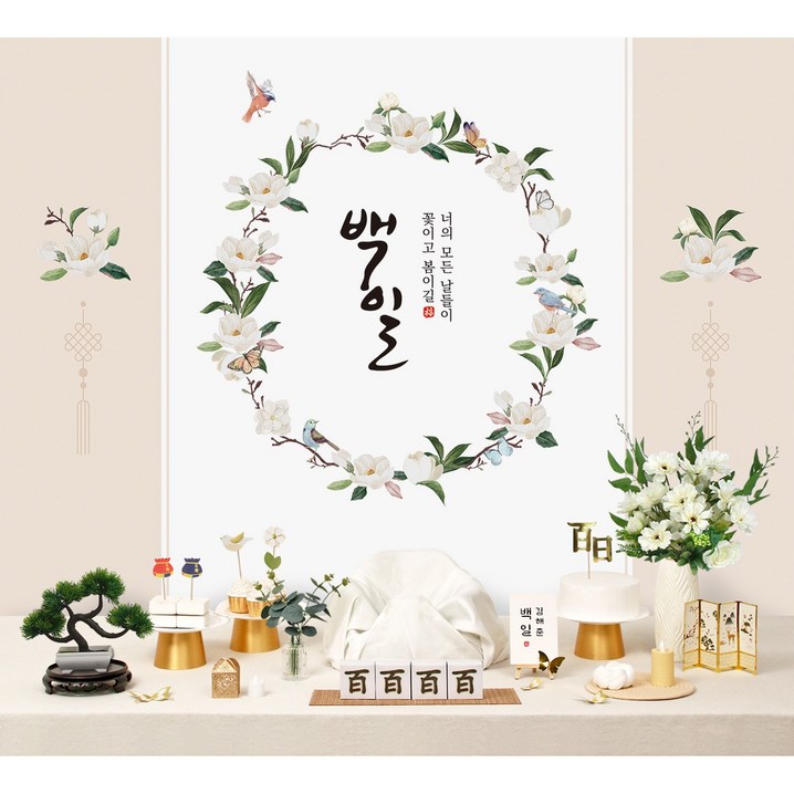 판매상품 백일상 돌상 상치림 셀프 첫돌 100일 잔치 돌 현수막 돌잔치소품, 10.목련리스, 1세트