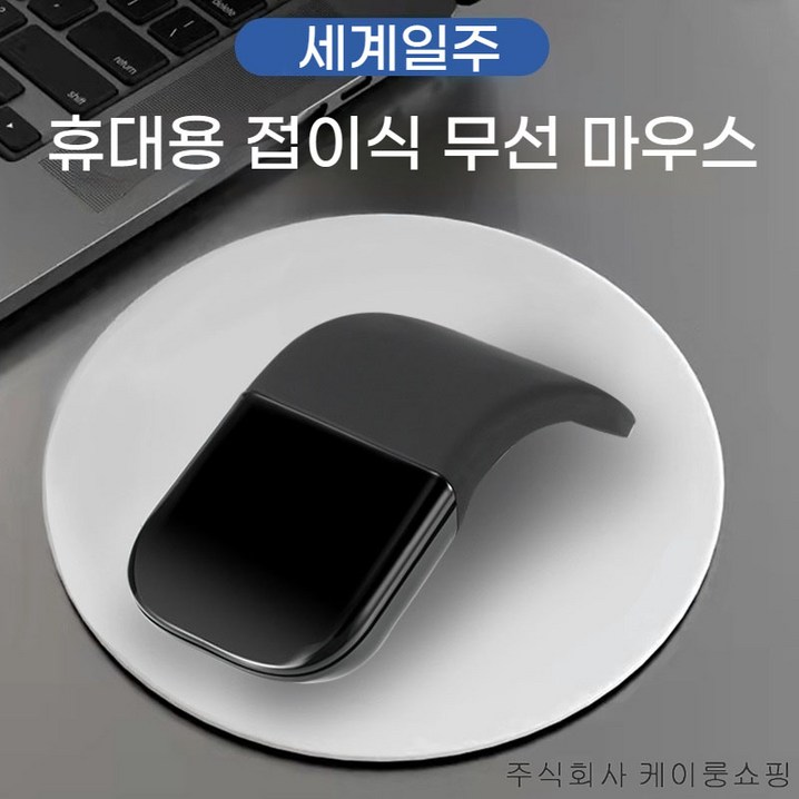 세계일주 휴대용 접이식 무선 마우스 초경량 무소음 아크 마우스 블루투스 4.0 멀티페어링 겸용 인체 공학적 손목보호 아크 터치 무선 마우스 세계일주 휴대용 접이식 무선 마우스 초경량 무소음 아크 마우스 블루투스 4.0 멀티페어링 겸용 인체 공학적 손목보호 아크 터치 무선 마우스