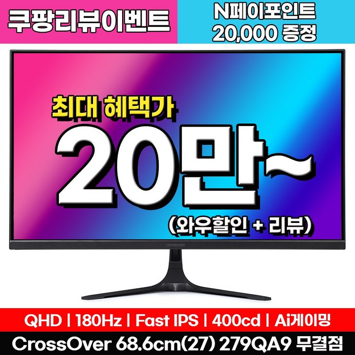 Fast IPS180Hz 크로스오버 279QA9 FastiPS 180 WQHD 게이밍 무결점 27인치 모니터 Fast IPS180Hz 크로스오버 279QA9 FastiPS 180 WQHD 게이밍 무결점 27인치 모니터