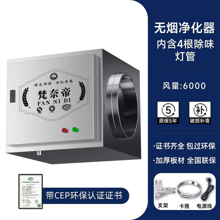 제연기 정화기 식당 공기청정기 업소용 냄새 제거 이동식, 1, B. 6000풍량 정화기 4개 탈취 심지