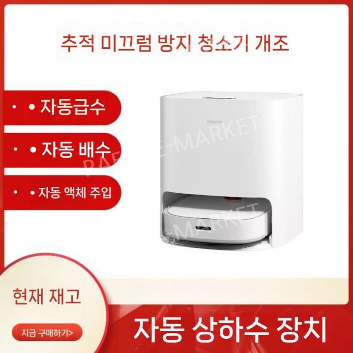 드리미 W10 PRO 로봇청소기 pro 공식인증 리퍼브 드리미 W10 PRO 로봇청소기 pro 공식인증 리퍼브