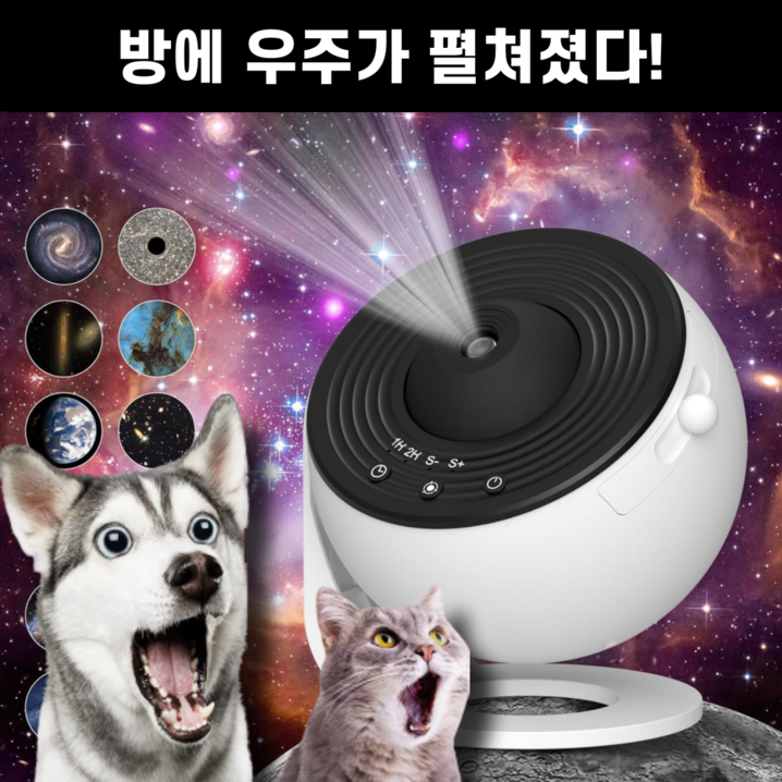 집에 우주가 펼쳐진다 프리미엄 리베니 우주 무드등 집들이 선물 오로라 우주인 LED 수면등 천장 취침등 수유등 별 수면 거실 미니 침실 무선
