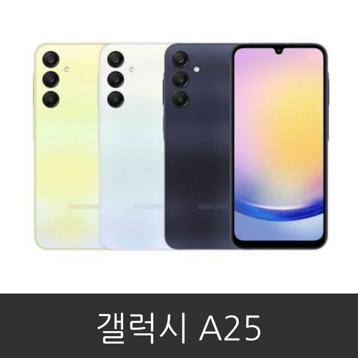 삼성전자 갤럭시 A25 자급제 공기계 미사용 새제품 SMA256N