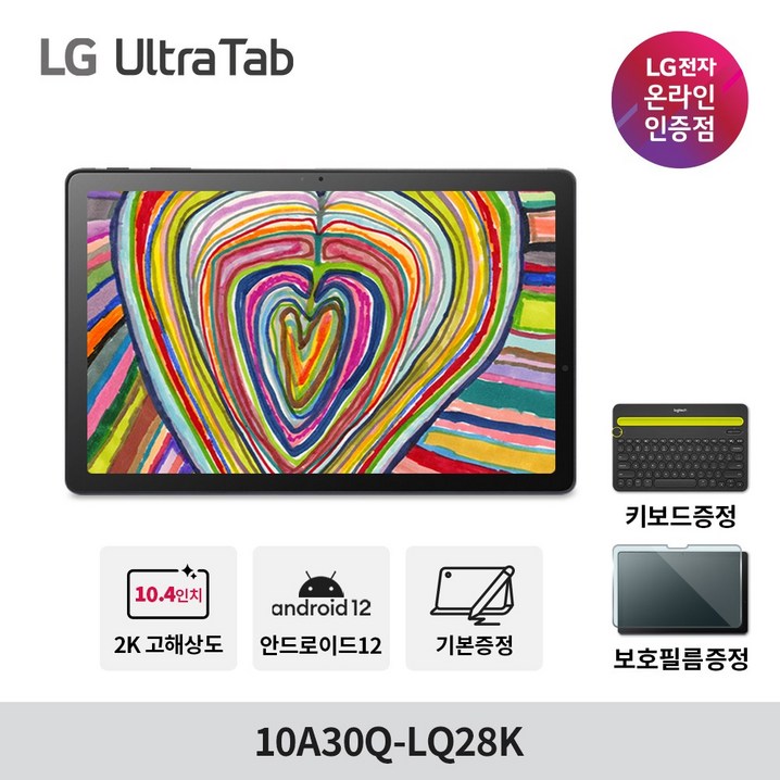 LG 울트라탭 10A30QLQ28K 26.416cm 128GB 인강용 안드로이드 태블릿 PC