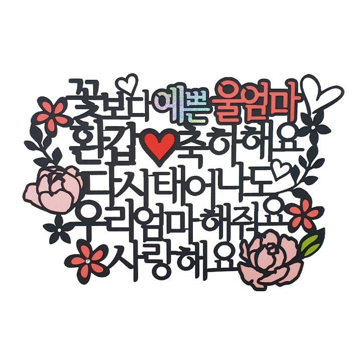[아티파티토퍼] 케이크 토퍼 + 하트픽