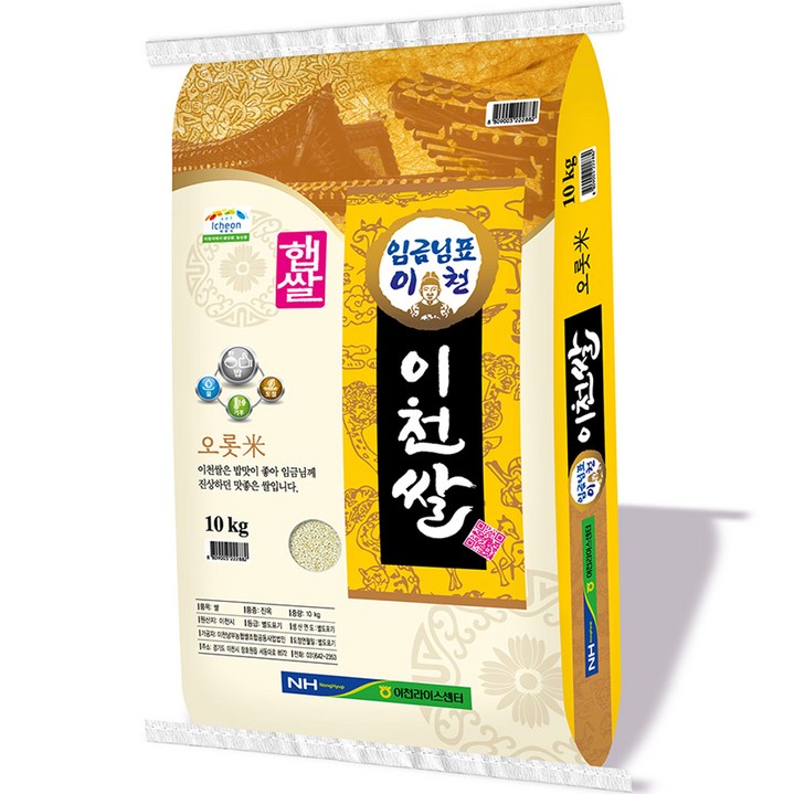 임금님표 이천쌀 진옥 오롯미 23년 햅쌀