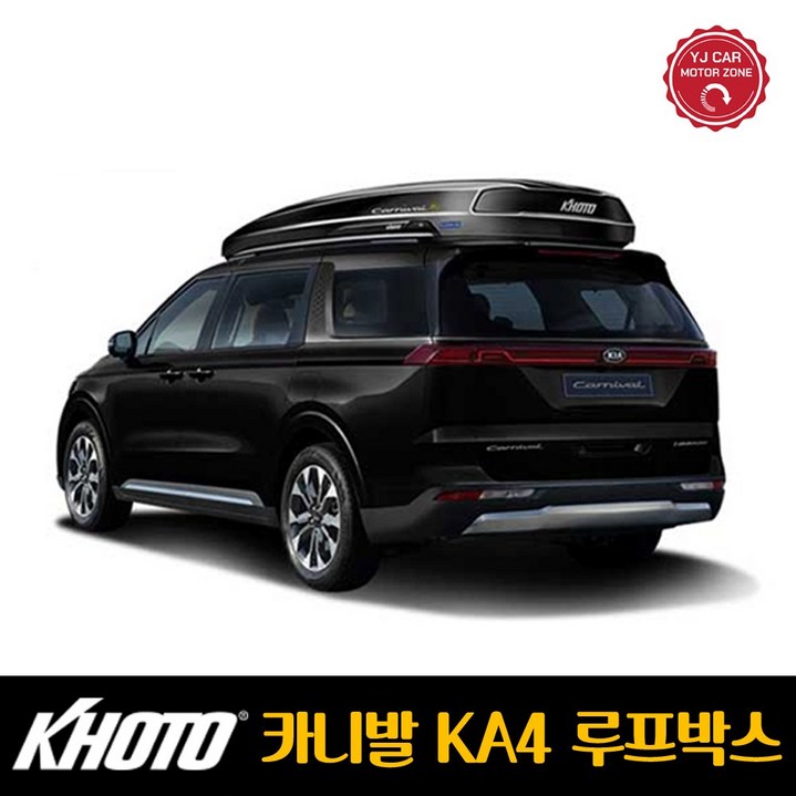 4세디 카니발 코토 루프박스 일체형 KA4 (블랙) 시공비포함