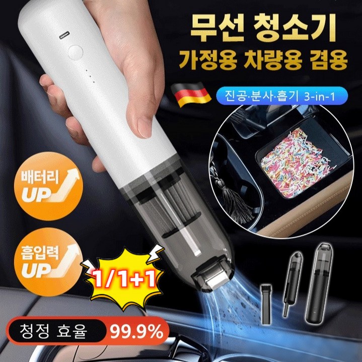 1/1+1 독일 무선 차량용 미니 청소기 45000Pa 초강력 차량용 청소기 브러시리스 진공청소기