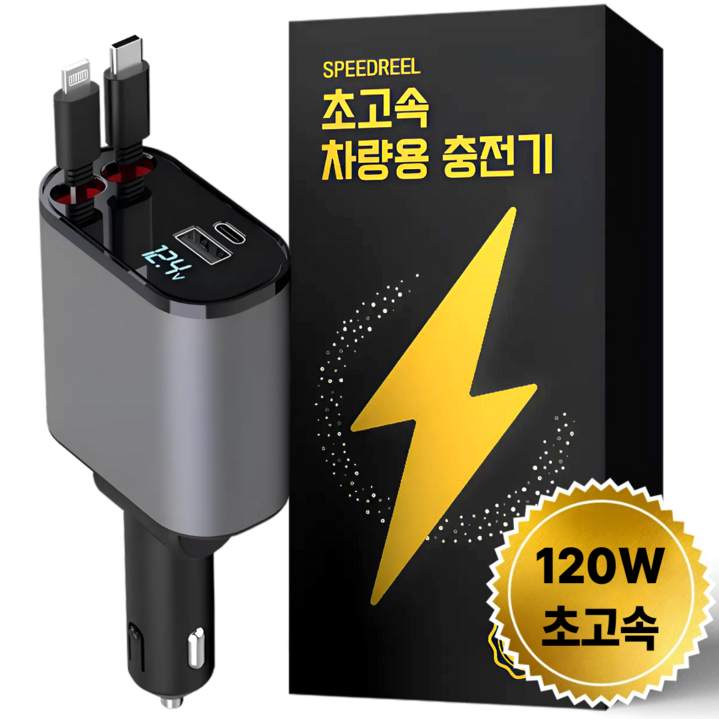 스피드릴 차량용 고속 충전기 릴타입, PT-SX16-1(C타입+애플)