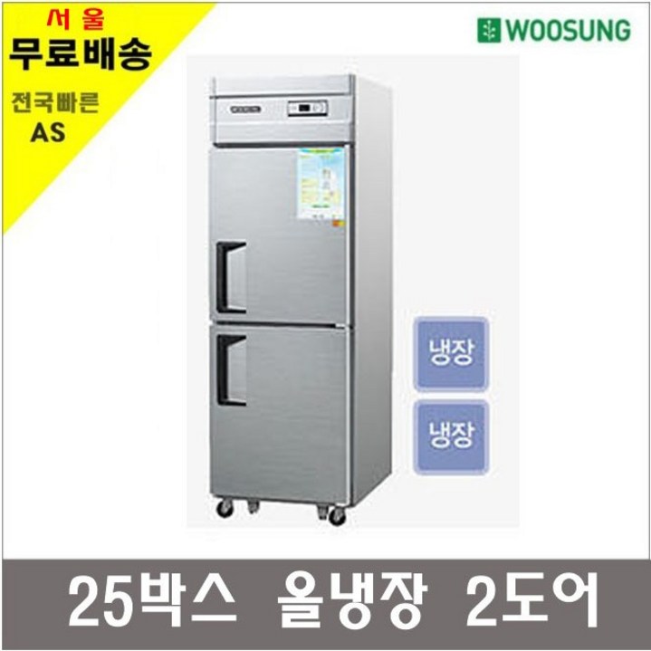 우성 업소용냉장고 25박스, 단일상품