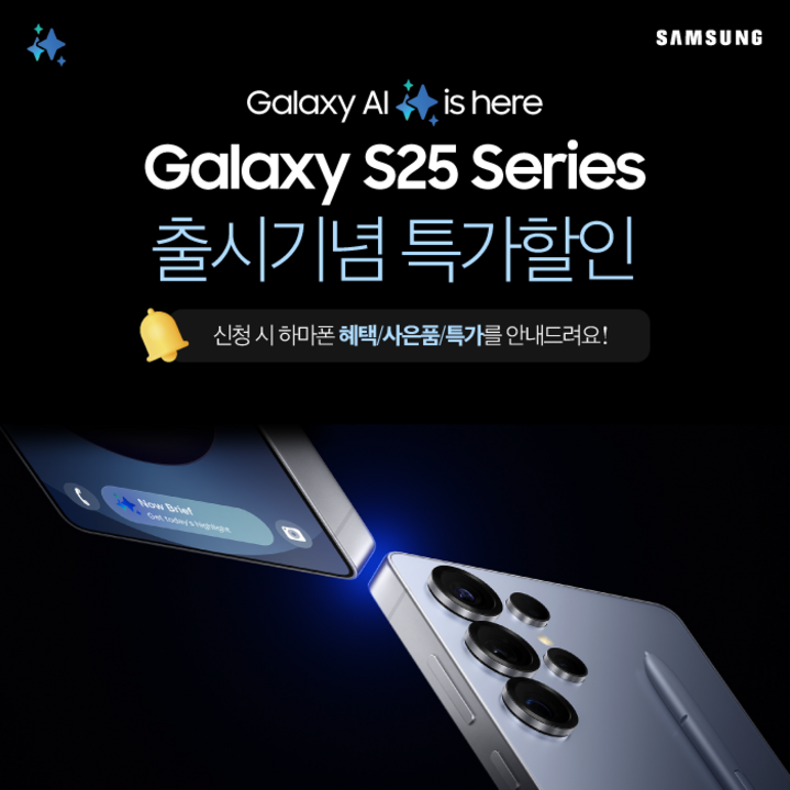삼성전자 갤럭시S25울트라 GalaxyS25ultra 특가 알림신청