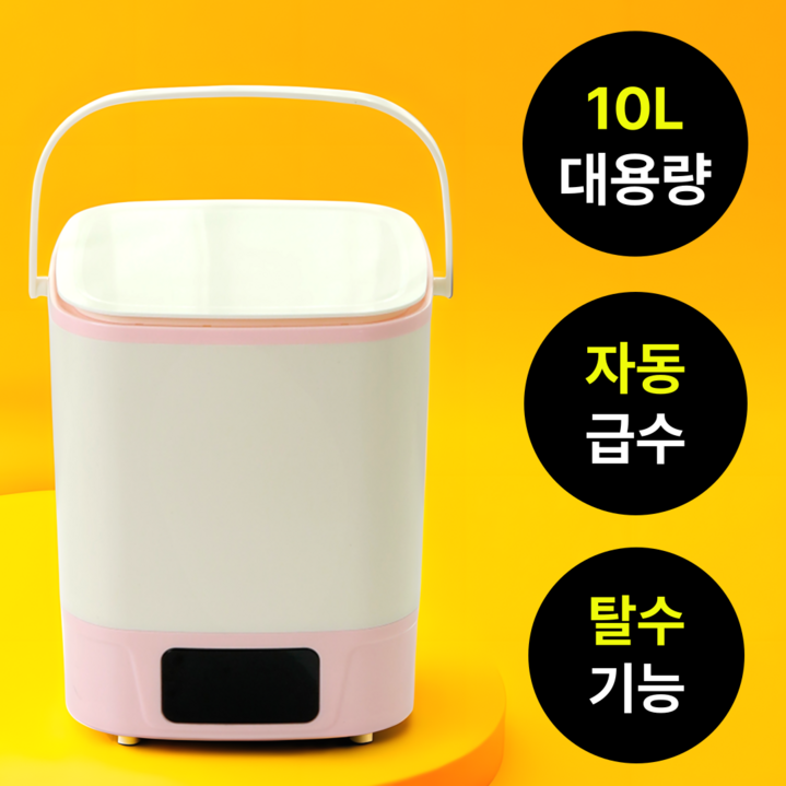 손편한 5세대 10L 자동 급수 배수 전자동 터치식 미니세탁기