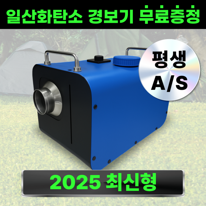Camblo 캠블로 무시동히터 12V/24V 차박 휴대용 일체형 이동식 저소음 신형, 1개, 블루