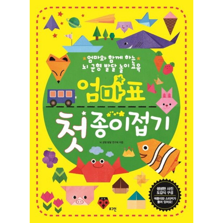 엄마표 첫 종이접기엄마와 함께 하는 뇌 균형 발달 놀이 교육, 로그인