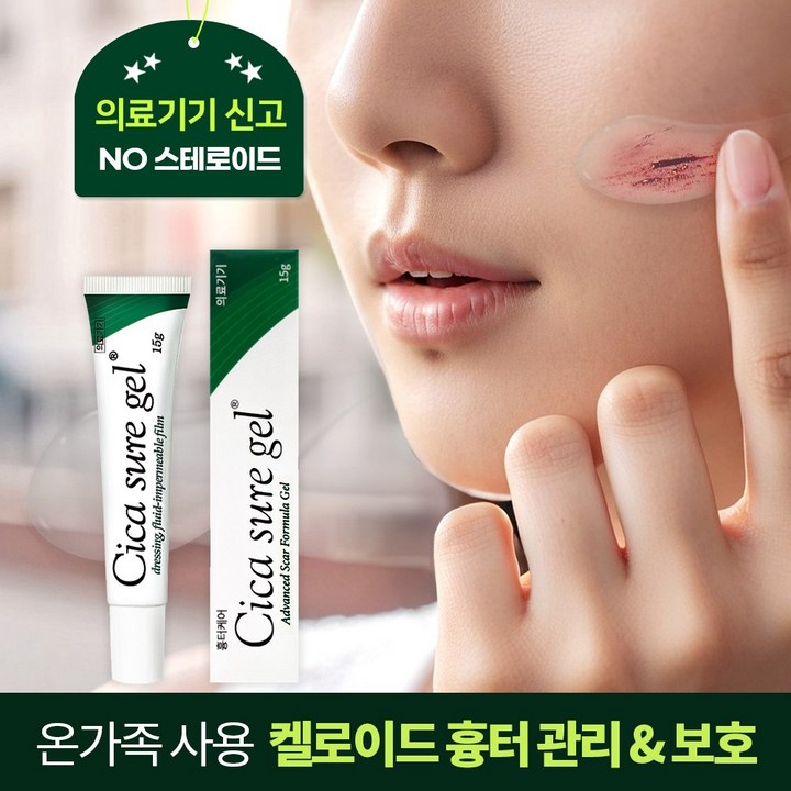 시카슈어 겔 흉터 연고
