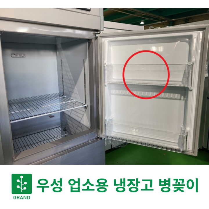 업소용냉장고부품 우성 업소용 냉장고 전용 병꽂이  본사직송 정품
