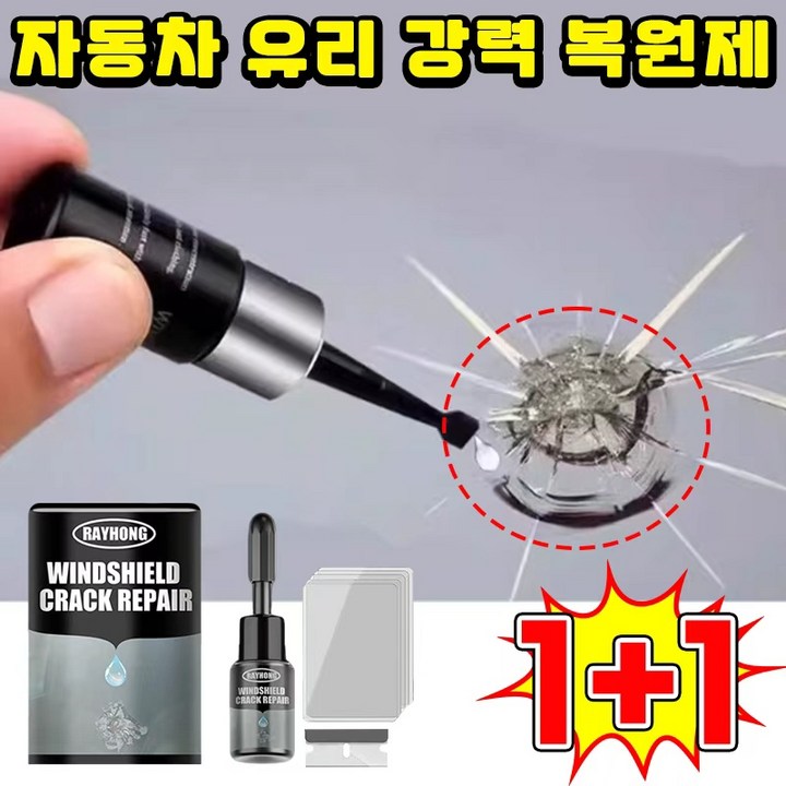 [한국 배송] 독일 자동차 유리 강력형 접착제 차량 앞유리 둘빵 복원제기스 흠집 금간 깨진 수리 세트 강력형 복구제 포장증정