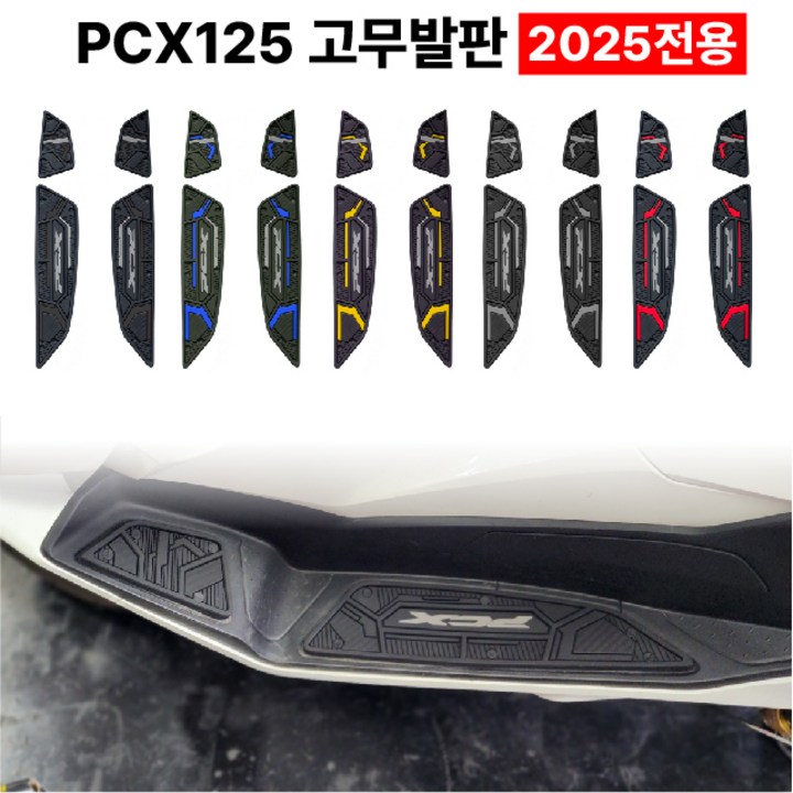 PCX 25년 고무발판 논슬립 튜닝 드레스업