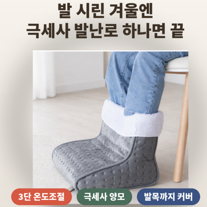 이놀 양모 극세사 풋워머 3단 전기 발난로 발온열기 부츠워, EW037, 그레이