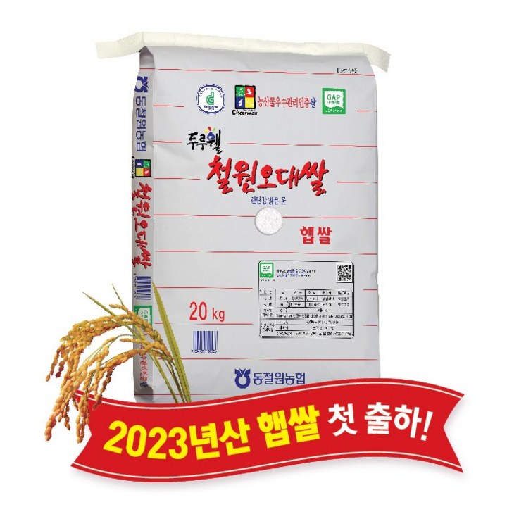 농협 철원 오대쌀
