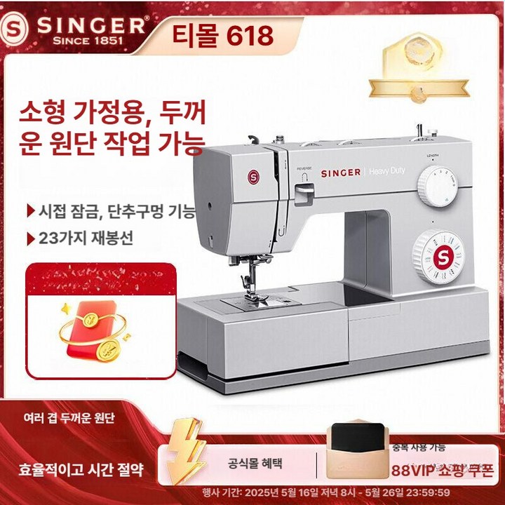 싱거 미싱 4423 재봉틀 미싱기 재봉기, 가성비 패키지, 기본 모델명품번